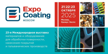 Открылась регистрация посетителей на выставку ExpoCoating Moscow 2025!